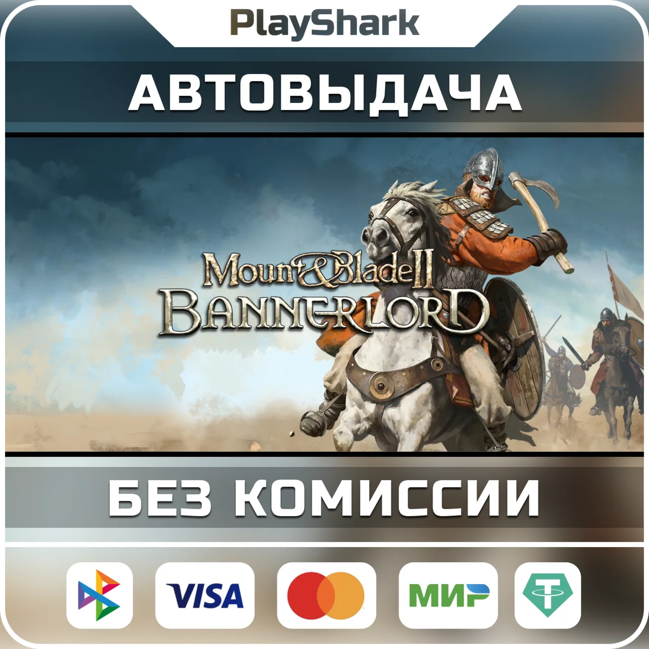Mount & Blade II: Bannerlord | STEAM | РФ + СНГ | КЛЮЧ