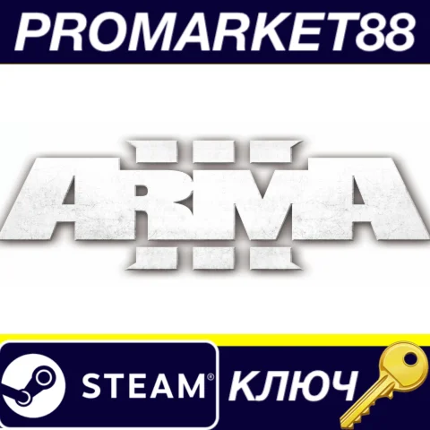 Arma 3 Steam КЛЮЧ АРГЕНТИНА