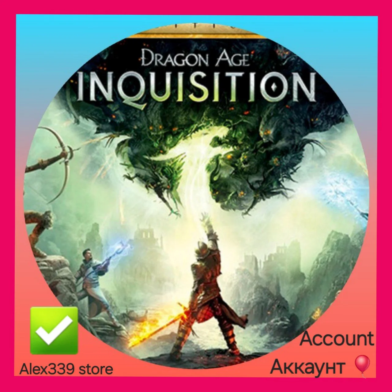 EpicDragon Age: Inquisition Edition аккаунт+почта