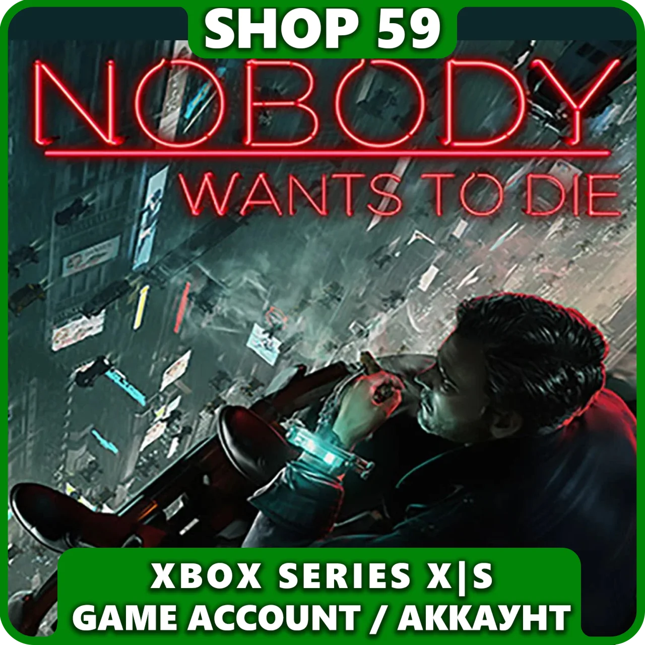 NOBODY WANTS TO DIE XBOX/АККАУНТ НА 3 МЕС + 1 ИГРА