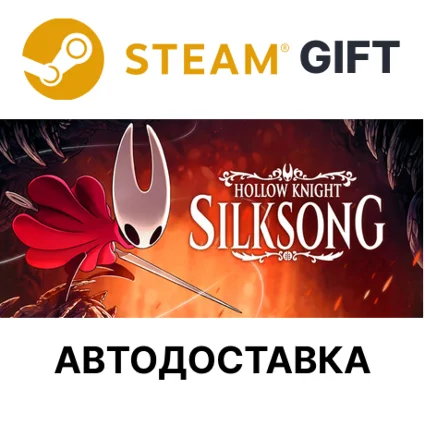 Hollow Knight Silksong Steam РУ КЗ УКР ТР РБ СНГ авто