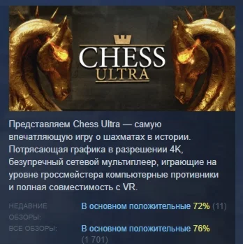 Chess Ultra АВТОДОСТАВКА STEAM РОССИЯ