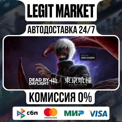 DLC Dead by Daylight Tokyo Ghoul / Steam АВТО РУ + МИР