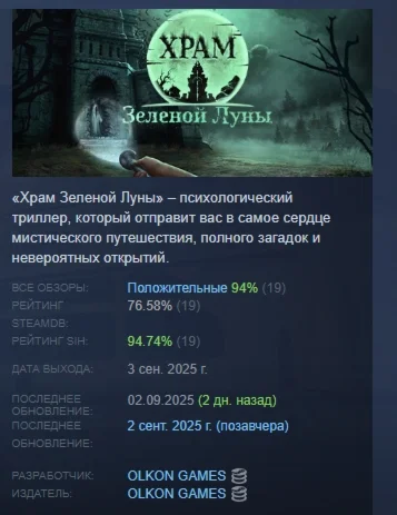 Храм Зеленой Луны АВТОДОСТАВКА STEAM РОССИЯ