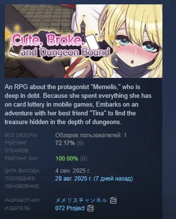 Cute, Broke and Dungeon Bound АВТОДОСТАВКА STEAM РОССИЯ
