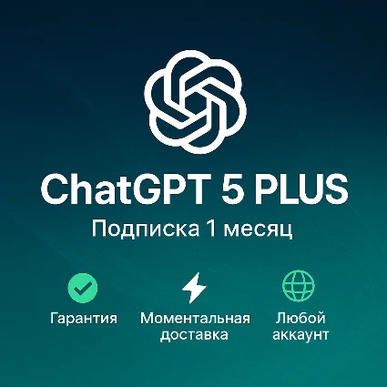💎 ChatGPT Plus 5 | Подписка 1 мес | o1/o3/4.5 SORA 🛒