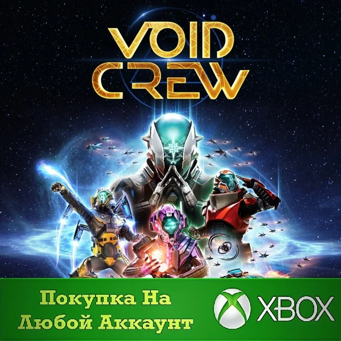 Void Crew XBOX На Любой аккаунт