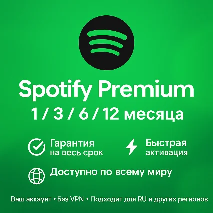 📱 PREMIUM SPOTIFY НА 1/3/6/12 МЕСЯЦА (ПРОДЛЕНИЕ) 🎶