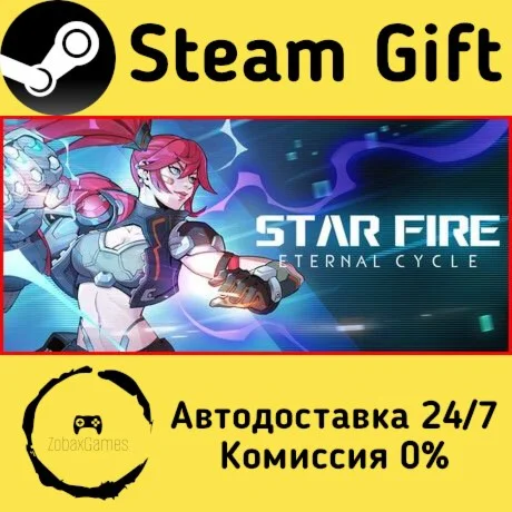  无尽星火 (Star Fire: Eternal Cycle) ???? Steam Gift