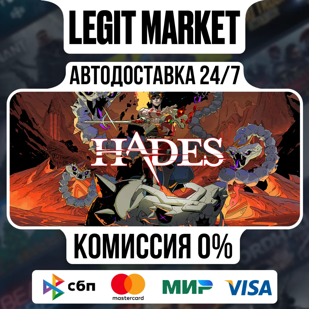 Hades / Steam АВТО / РУ + МИР