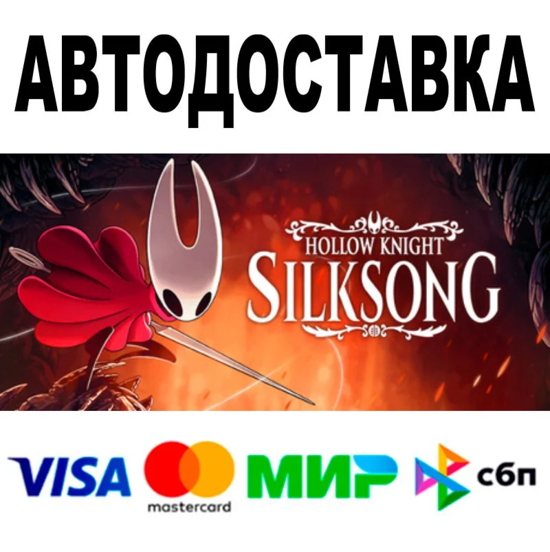Hollow Knight: Silksong + DLC  STEAM Все регионы • 0%