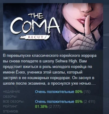 The Coma: Recut АВТОДОСТАВКА STEAM GIFT РОССИЯ