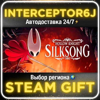 Hollow Knight: Silksong • Все регионы • STEAM 0%