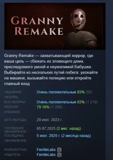 Granny Remake АВТОДОСТАВКА STEAM РОССИЯ