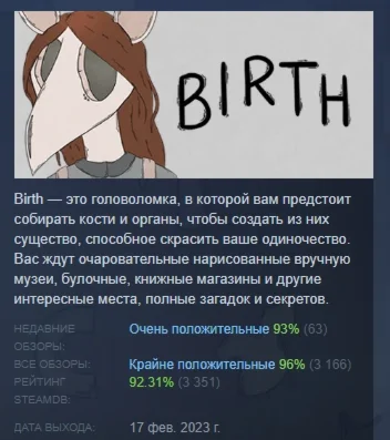 Birth АВТОДОСТАВКА STEAM GIFT РОССИЯ