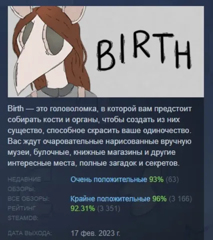 Birth АВТОДОСТАВКА STEAM GIFT РОССИЯ