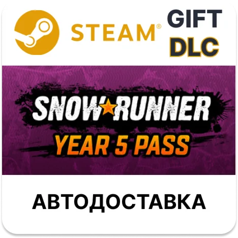 SnowRunner - Year 5 Pass Steam DLC автодоставка
