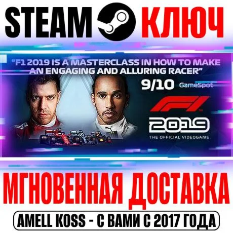 ⭐F1 2019 Anniversary Edition Steam Ключ РФ+Мир +Бонус