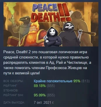 Peace, Death! 2 АВТОДОСТАВКА STEAM GIFT РОССИЯ