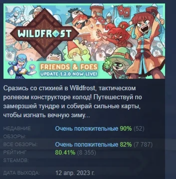 Wildfrost АВТОДОСТАВКА STEAM GIFT РОССИЯ