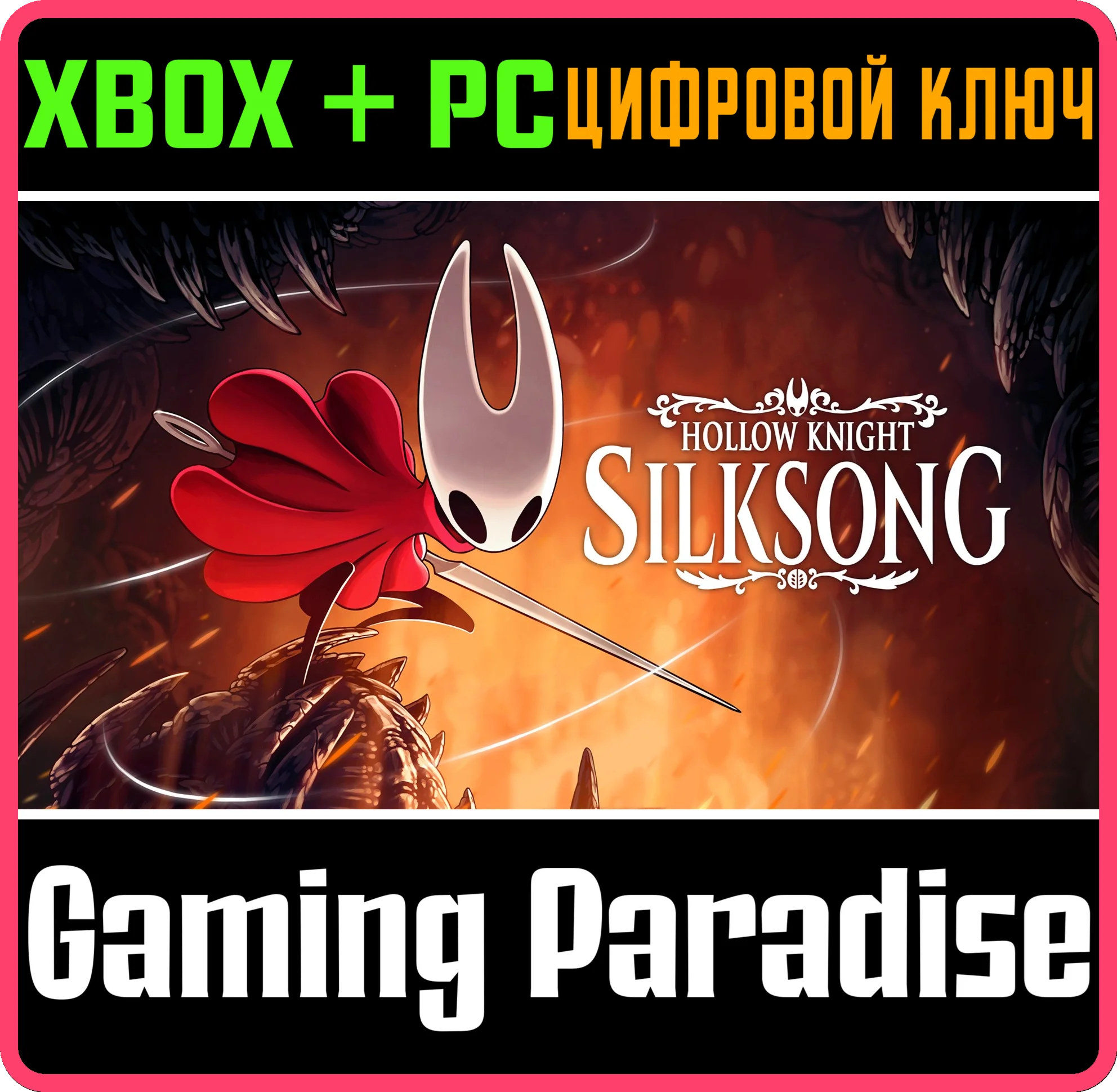HOLLOW KNIGHT: SILKSONG XBOX + PC (WIN) КЛЮЧ/КОД