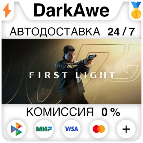 007 First Light STEAM•RU ️АВТОДОСТАВКА 0%
