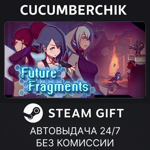 Future FragmentsSTEAM GIFT AUTORU/УКР/КЗ/СНГ