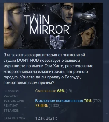 Twin Mirror АВТОДОСТАВКА STEAM GIFT РОССИЯ
