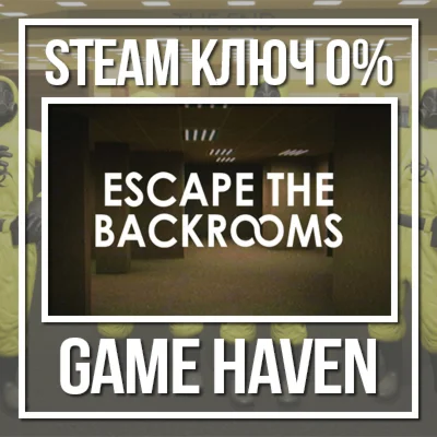 Escape the Backrooms  Steam 0% РФ+СНГ