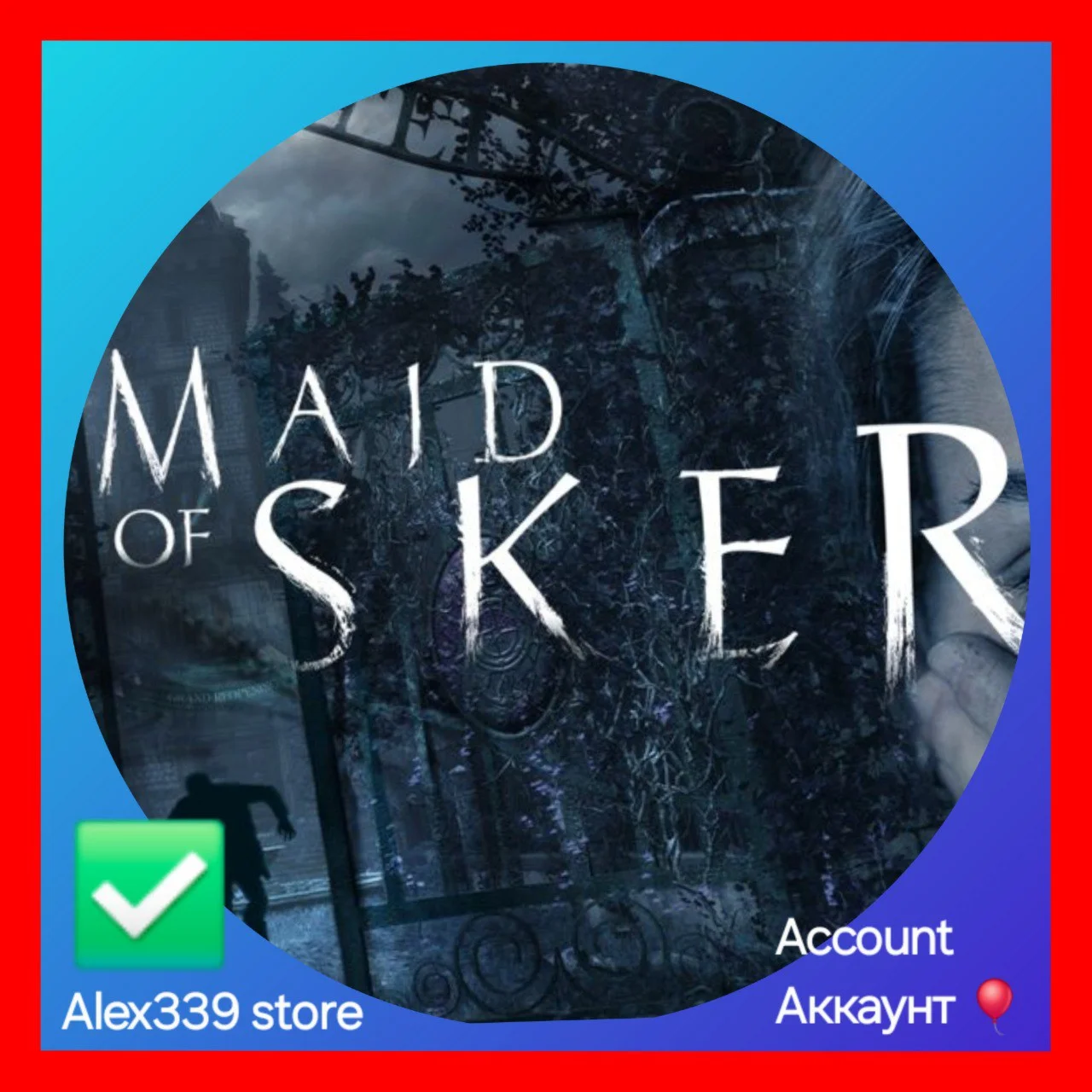  (Epic Games)   Maid of Sker аккаунт + почта 