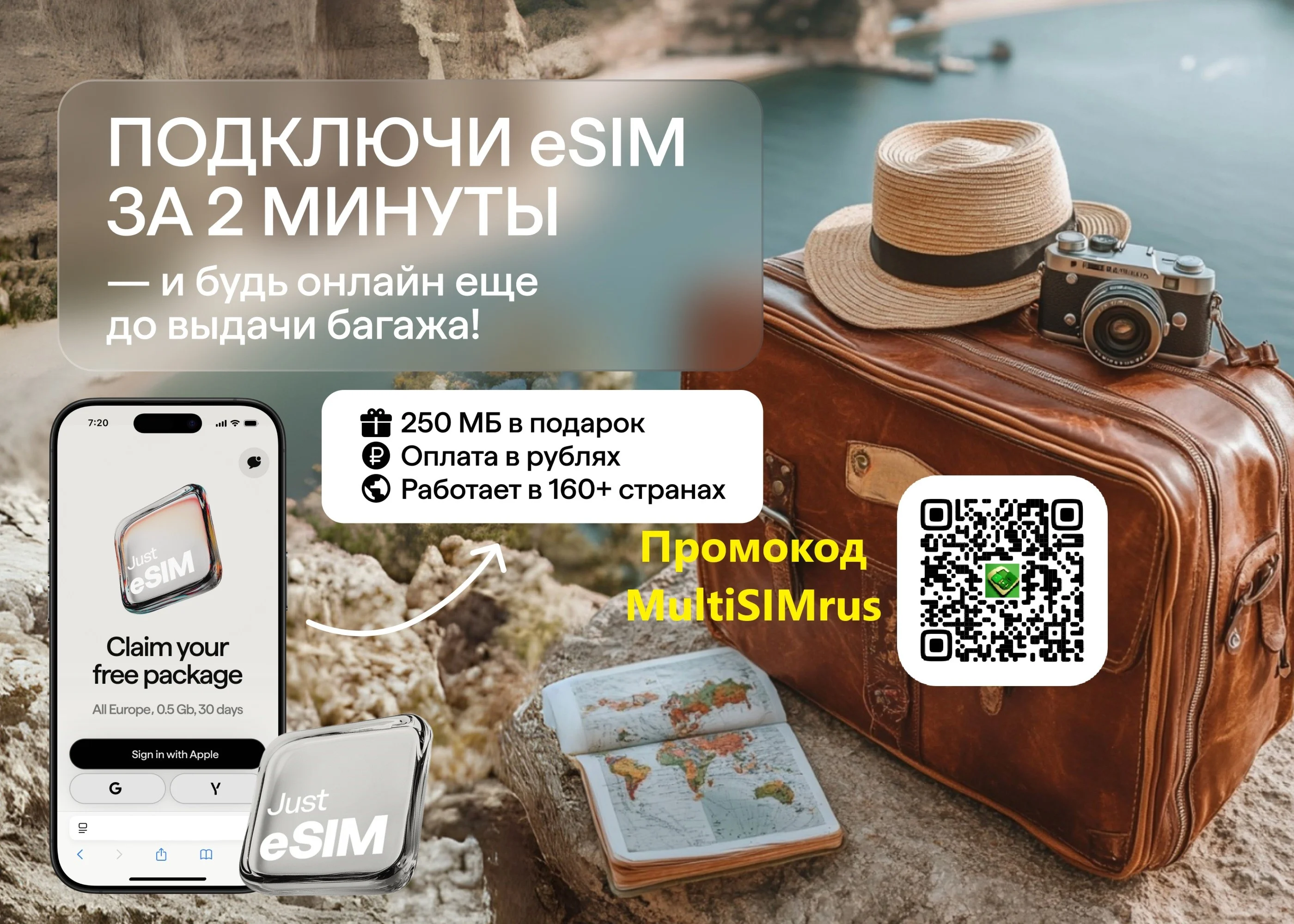 Just eSIM бесплатная eSIM +  250 МБ интернета или 3 €