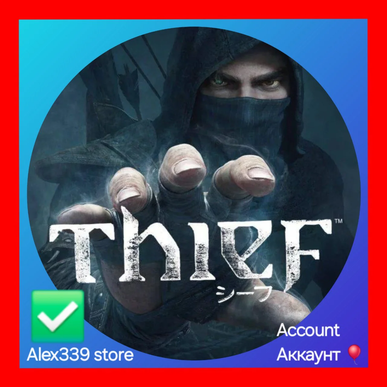 EpicThief аккаунт+Почта