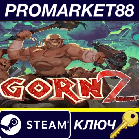 GORN 2 Steam КЛЮЧ GLOBAL