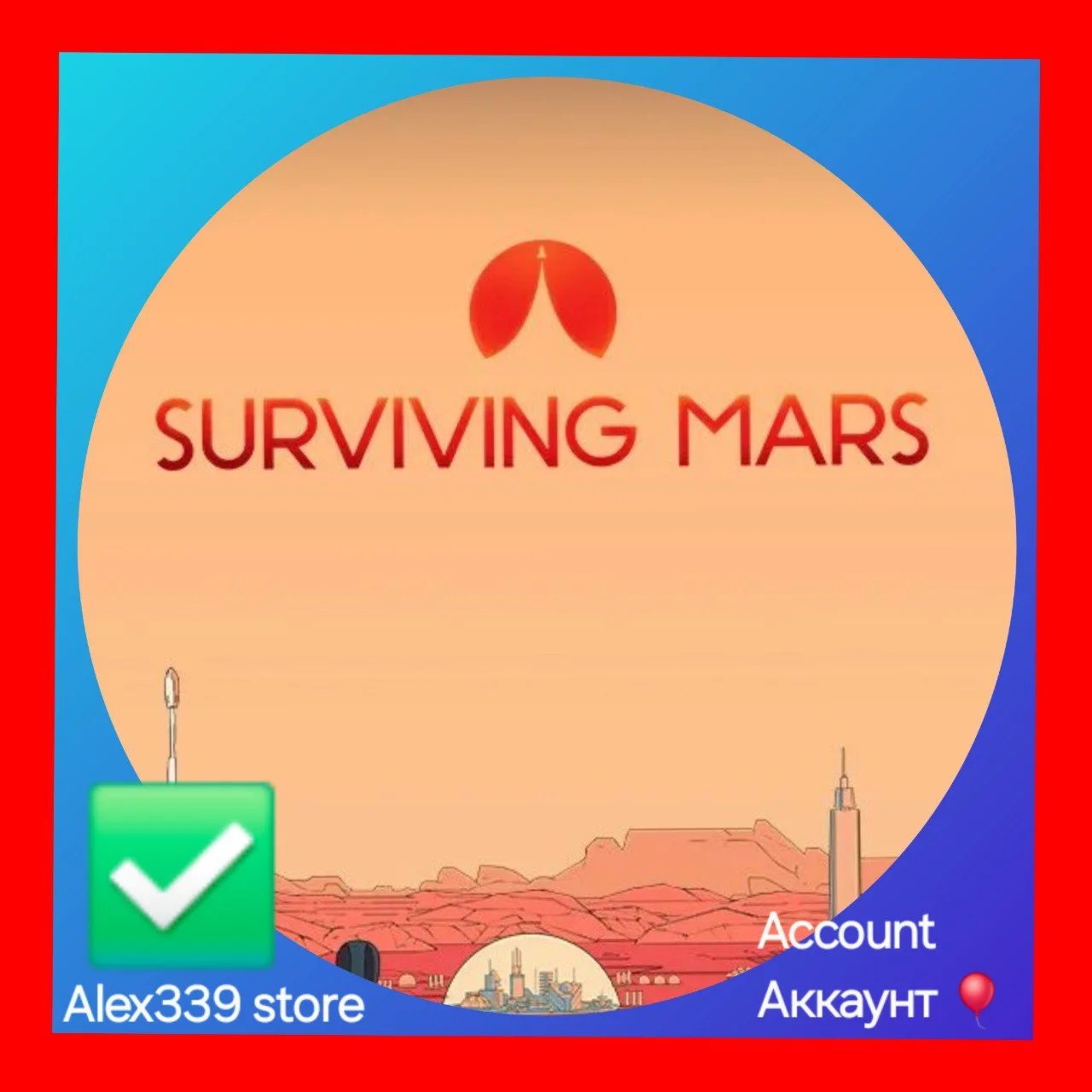 EpicSurviving Mars аккаунт+почта