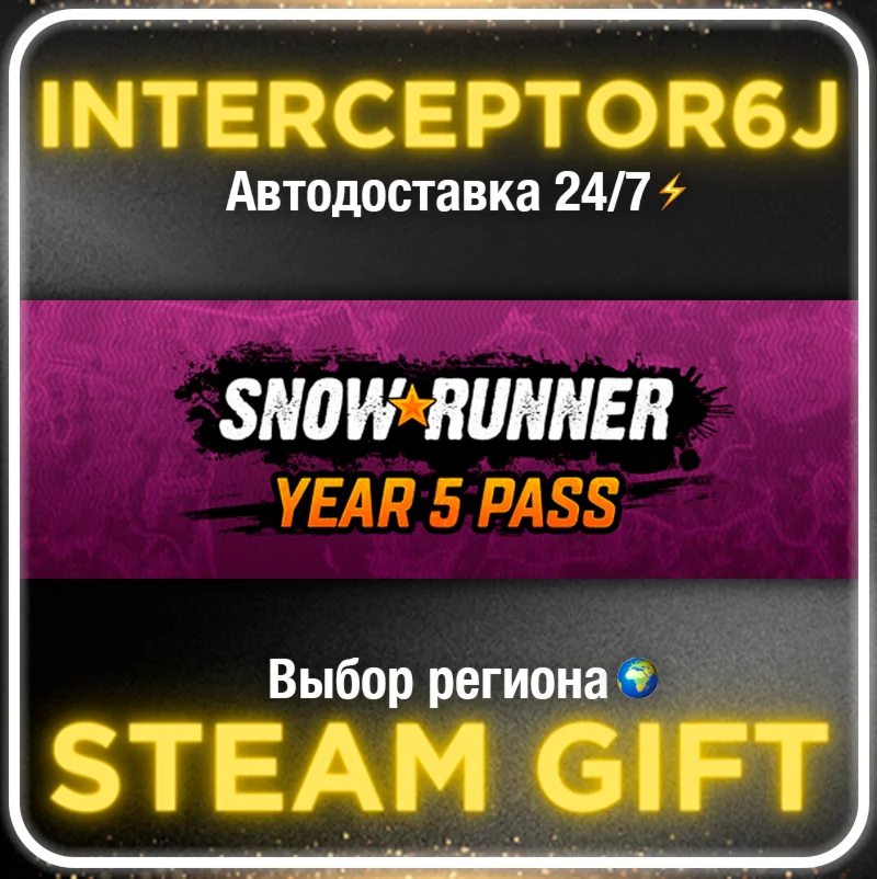 ⭐SnowRunner - Year 5 Pass Все регионыSTEAM АВТО