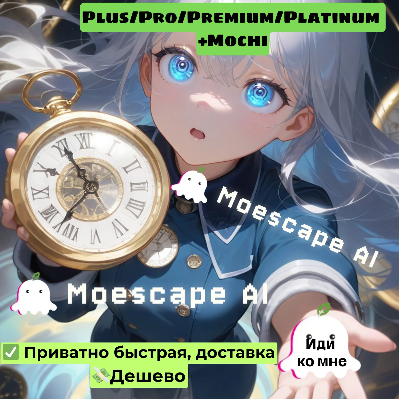 Подписка Moescape AI |Plus/Pro/Premium/Platinum +Mochi