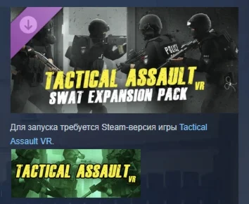 Tactical Assault VR - Operation Dahlia DLC STEAM РОССИЯ