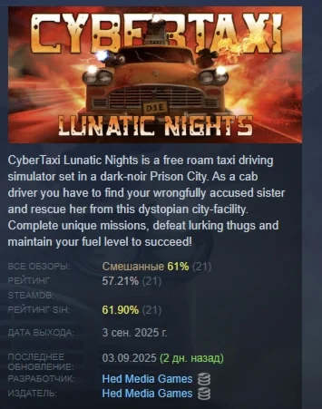 CyberTaxi: Lunatic Nights АВТОДОСТАВКА STEAM РОССИЯ