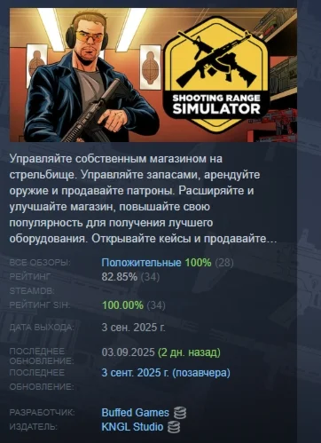 Shooting Range Simulator АВТОДОСТАВКА STEAM РОССИЯ