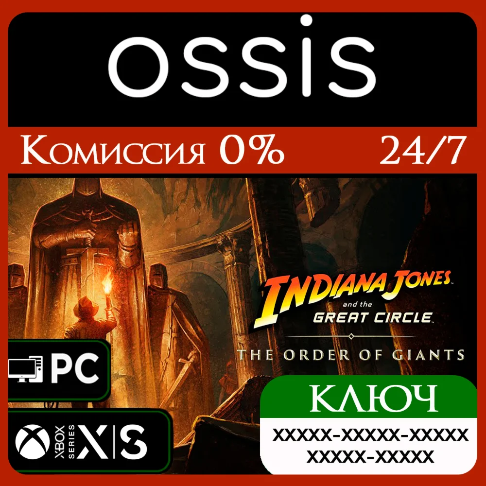 Indiana Jones The Order of Giants DLC Xbox Ключ/Код
