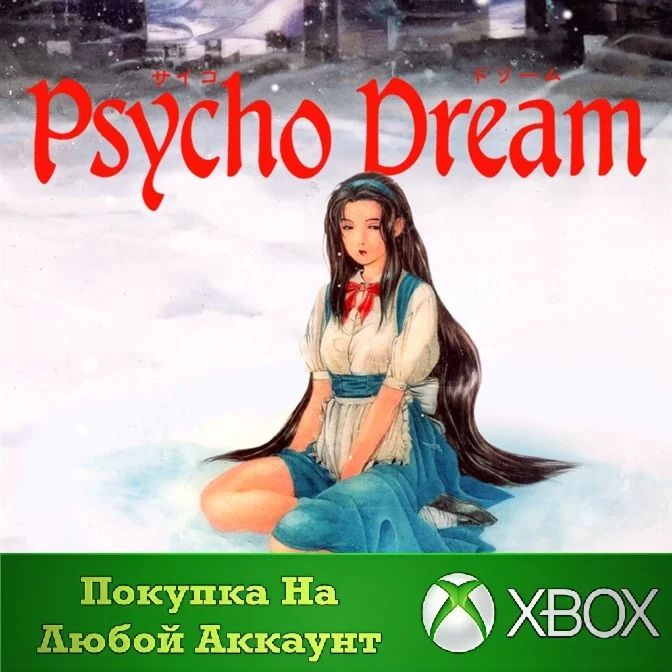 Psycho Dream XBOX На Любой аккаунт