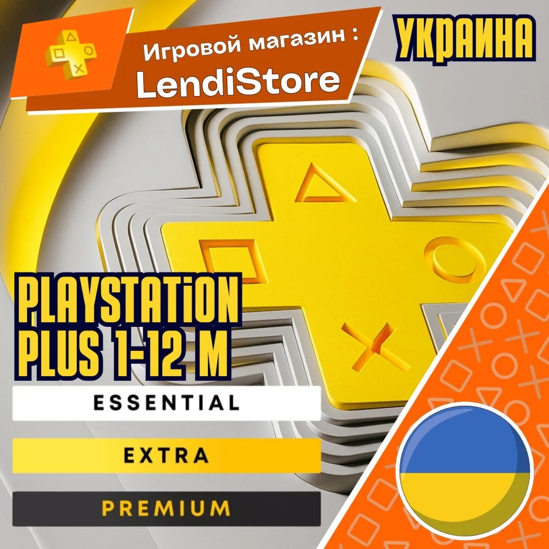 PS Plus Украина | ESSENTIAL EXTRA DELUXE ЕА Play 1-3-12