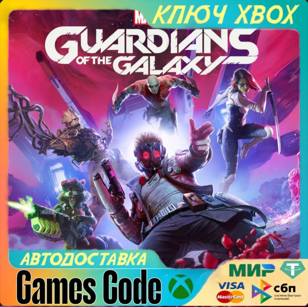 Marvel's Guardians of the GalaxyXBOXКЛЮЧ