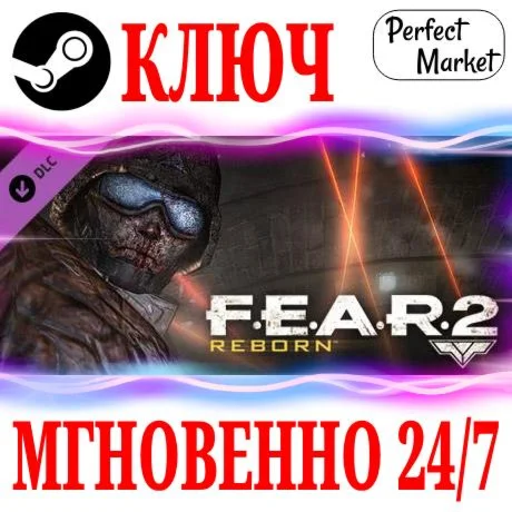 F.E.A.R. 2: Reborn (DLC) (FEAR) STEAMКЛЮЧРФ+МИР
