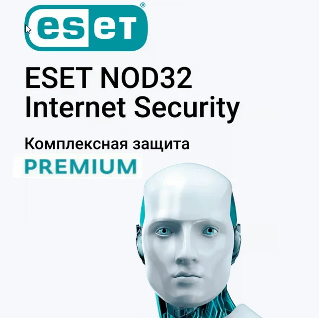 Eset NOD32 Premium Internet Security/ Global key/1 год/