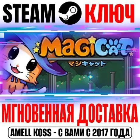 MagiCat Steam Ключ РФ+Мир +Бонус
