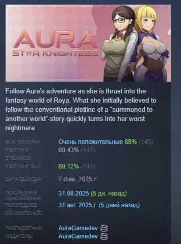 Star Knightess Aura АВТОДОСТАВКА STEAM РОССИЯ