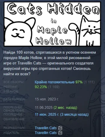 Cats Hidden in Maple Hollow АВТОДОСТАВКА STEAM GIFT