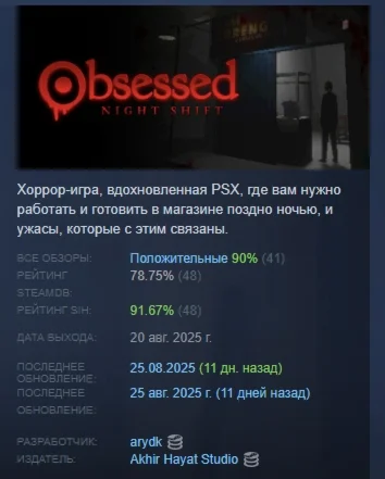 Obsessed : Night Shift STEAM GIFT РОССИЯ