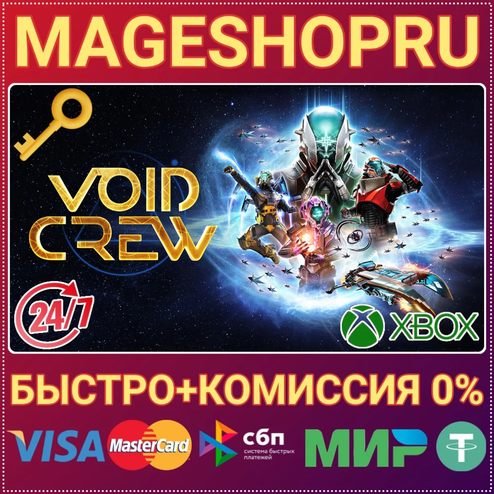 VOID CREW XBOX SERIES X|S КЛЮЧ